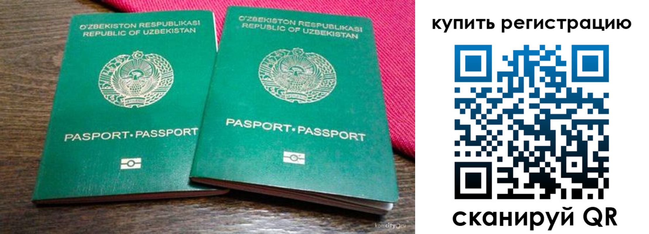временная регистрация для школы в Заречном