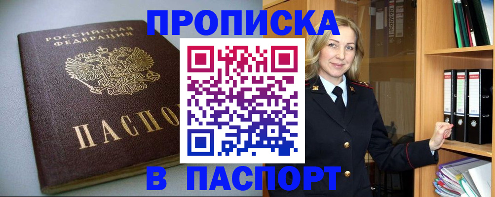 временная регистрация законно в Заречном