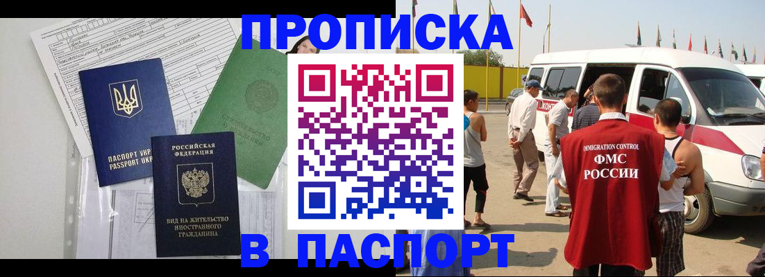 прописка гарантия в Заречном