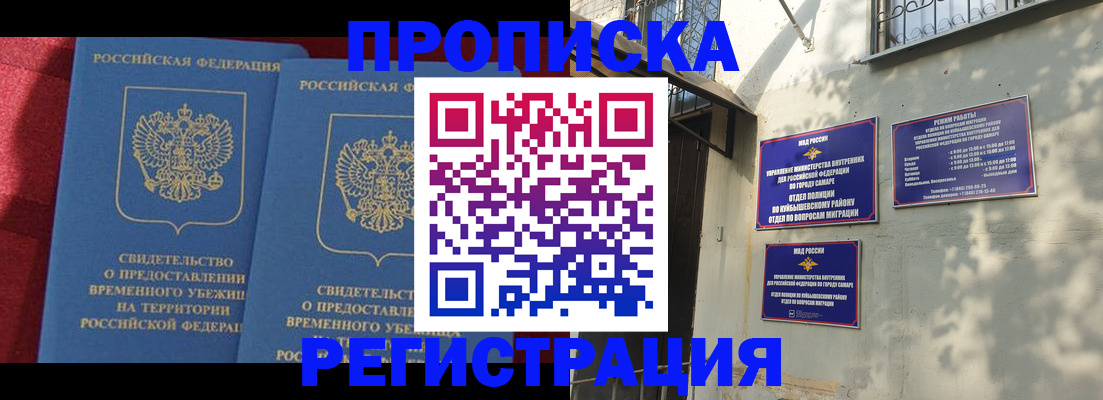 временная регистрация надежно в Заречном